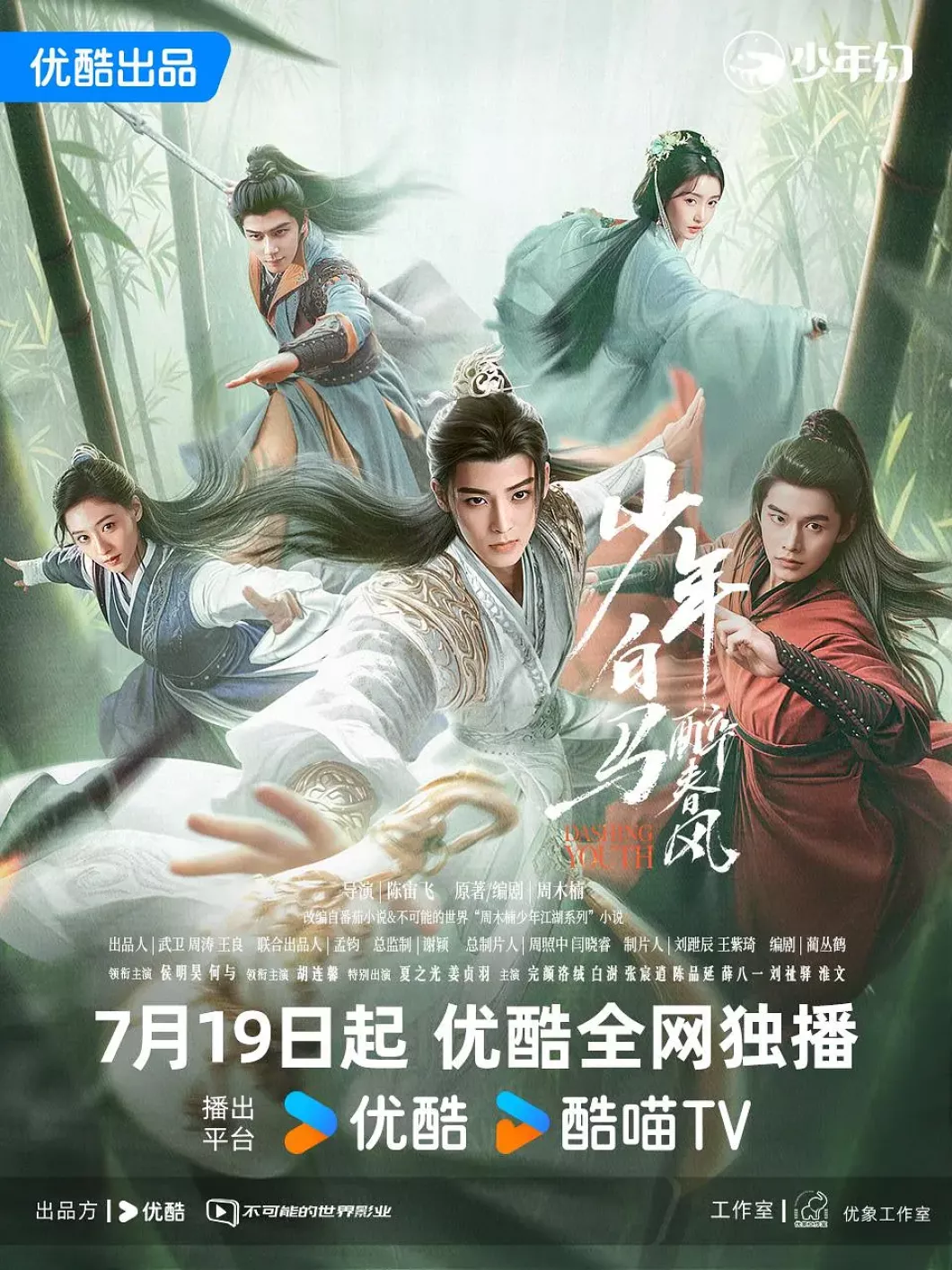 少年春風～The First Generation～ポスター