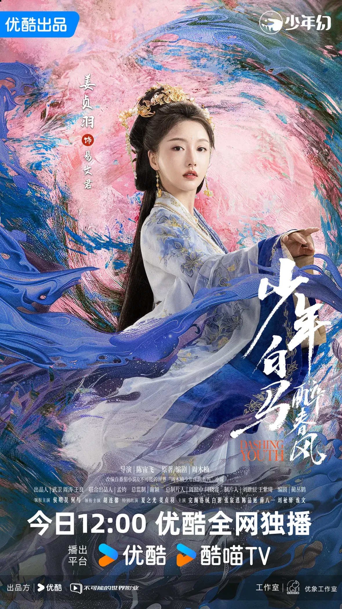 少年春風～The First Generation～ポスター