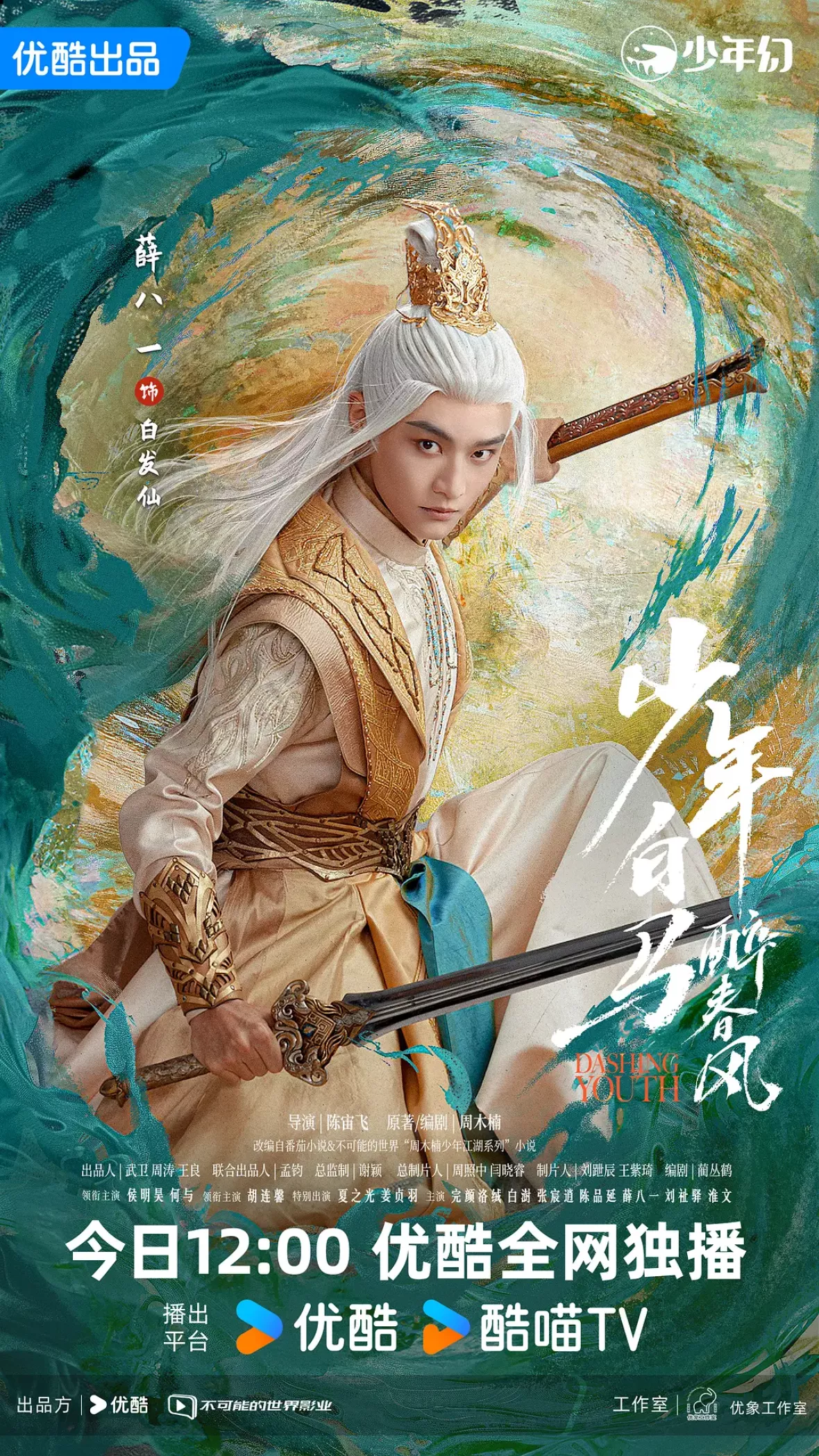 少年春風～The First Generation～ポスター