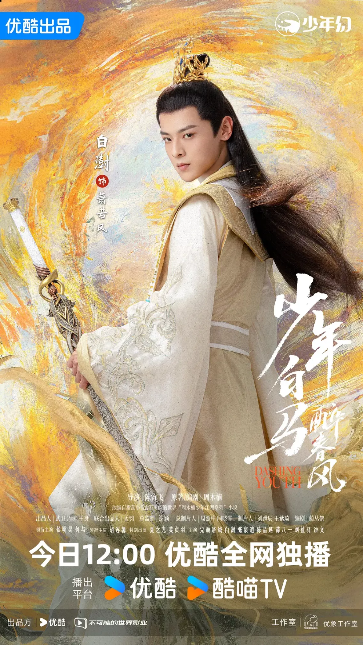 少年春風～The First Generation～ポスター