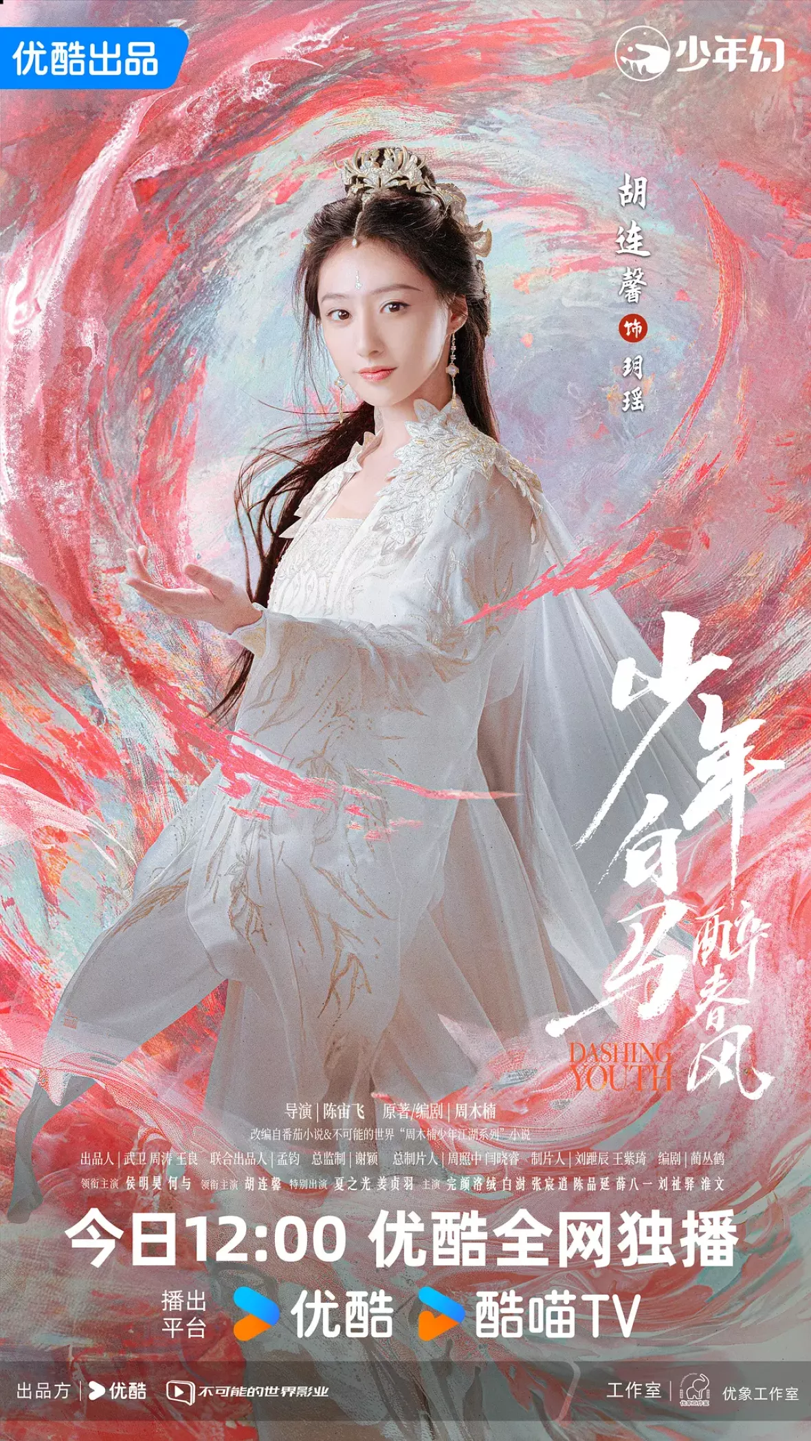 少年春風～The First Generation～ポスター