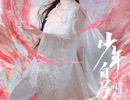 少年春風～The First Generation～ポスター