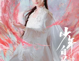 少年春風～The First Generation～ポスター