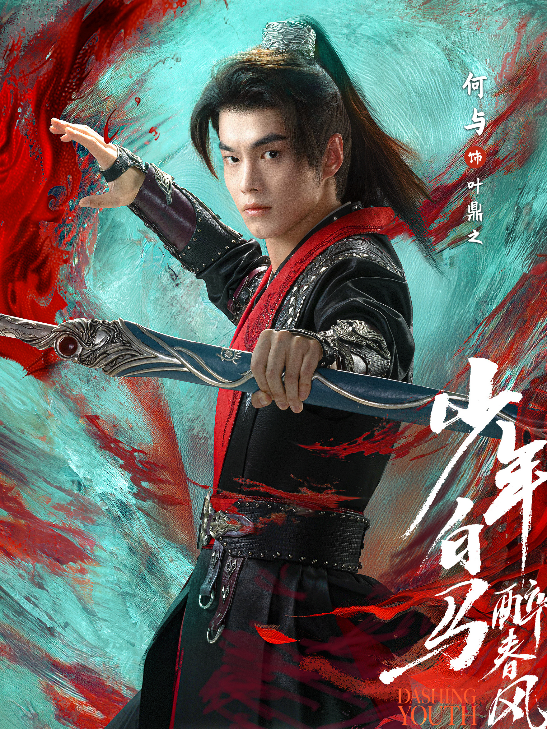 少年春風~The First Generation~