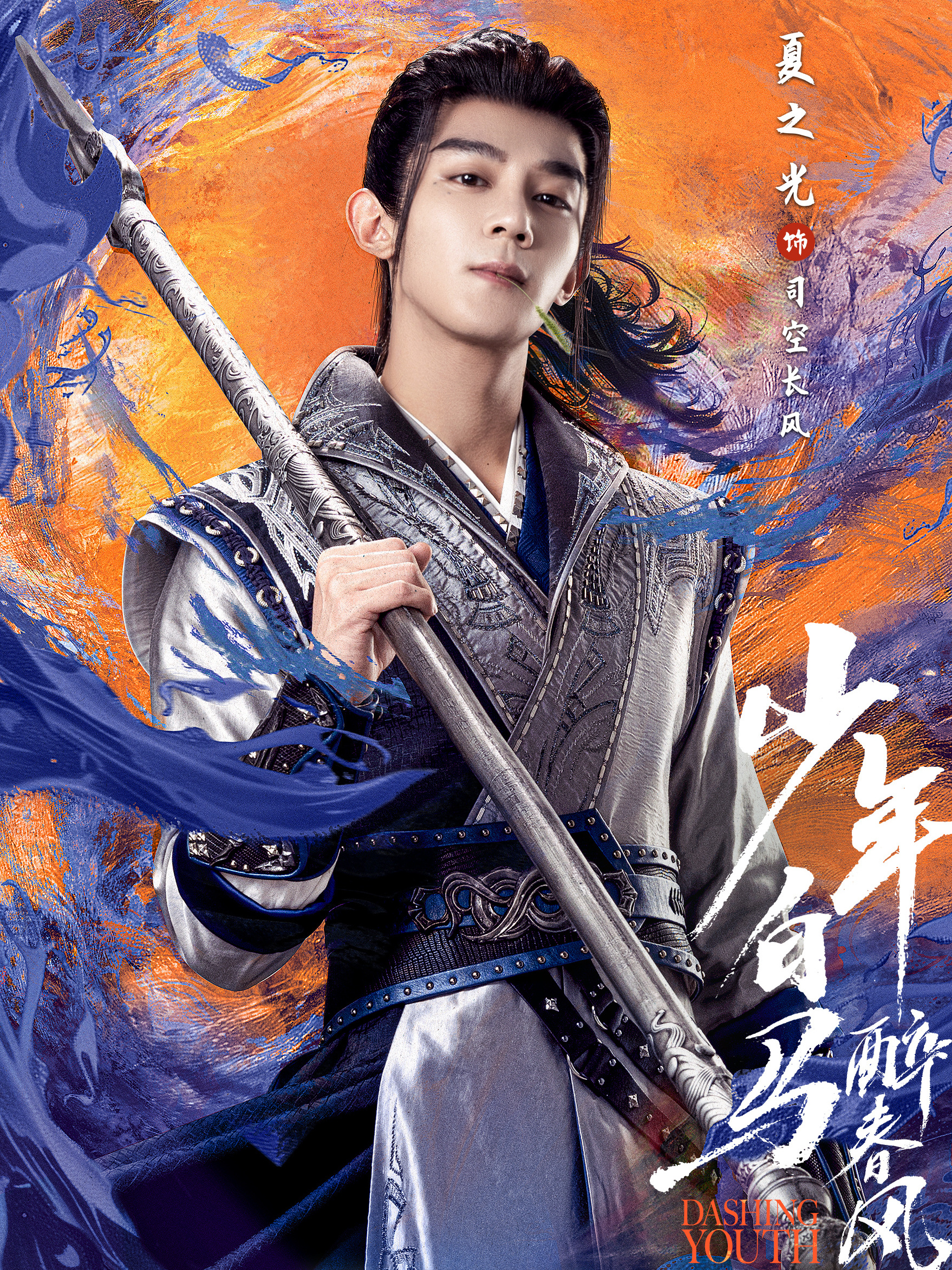 少年春風~The First Generation~