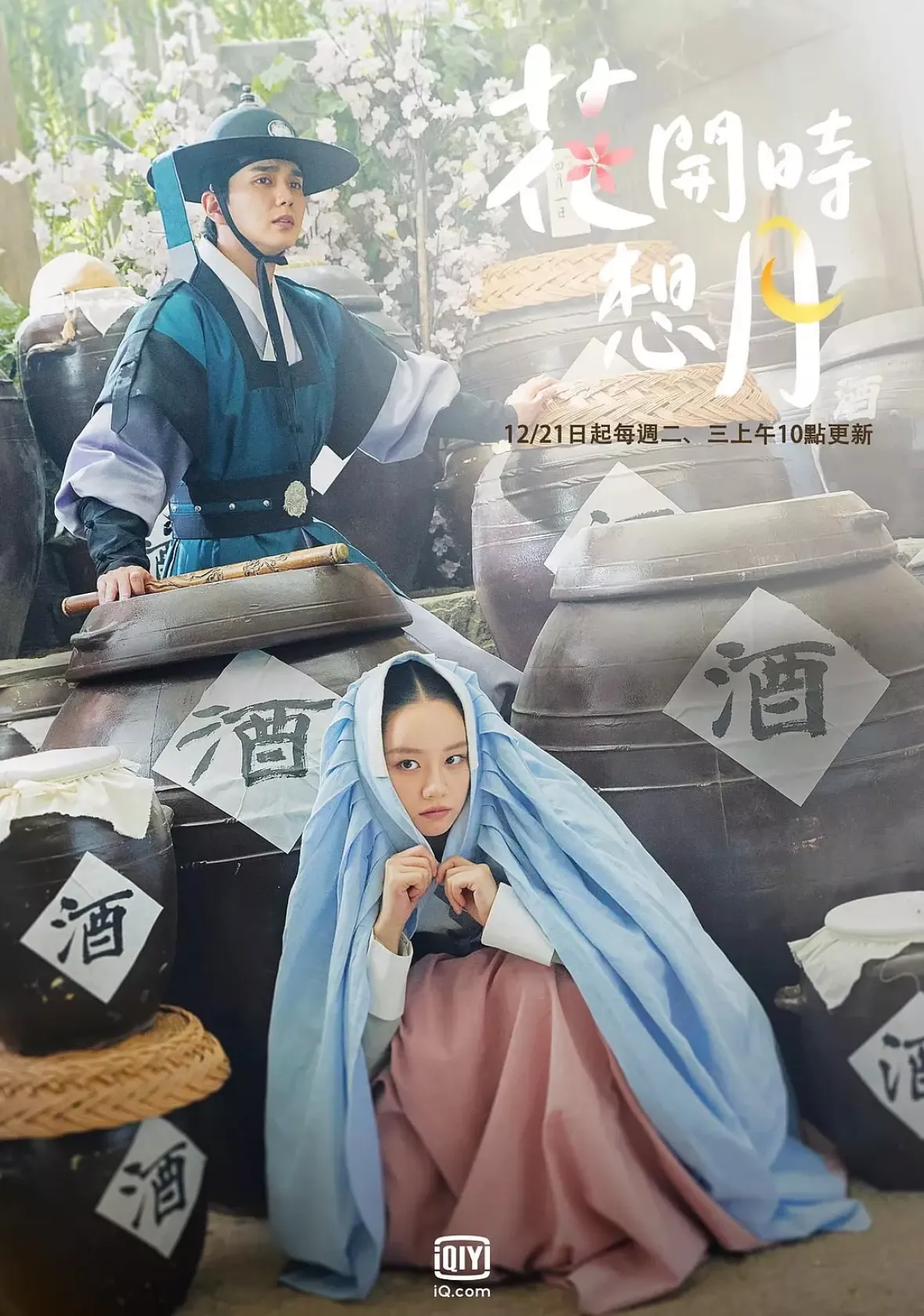 花が咲けば、月を想いポスター