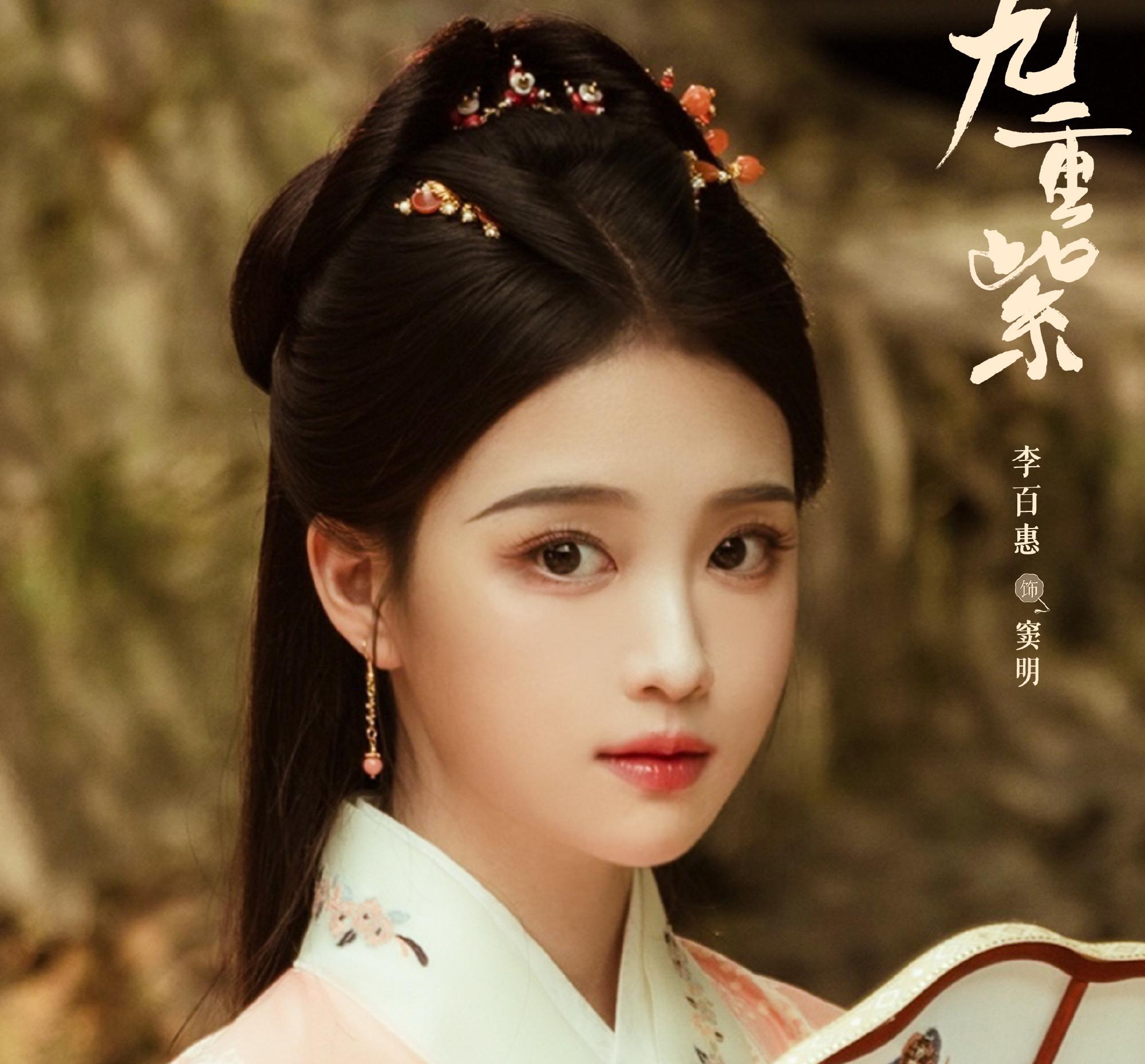 九重紫(きゅうじゅうし)-竇明(ドウ・ミン)