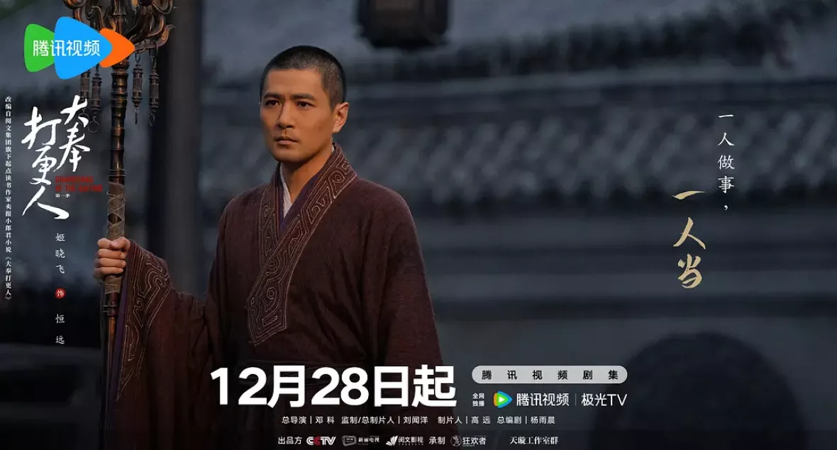 大奉打更人（だいほうだこうにん）スチール写真