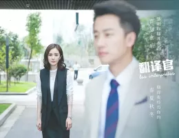 私のキライな翻訳官スチール写真
