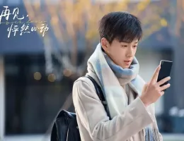 おかえり、僕の初恋スチール写真
