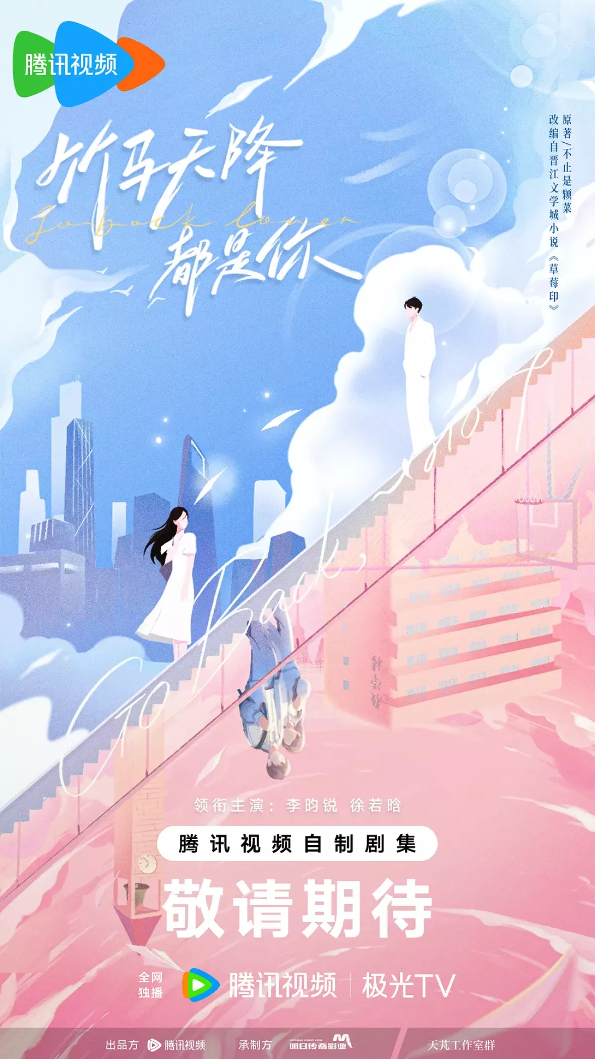 おかえり、僕の初恋ポスター