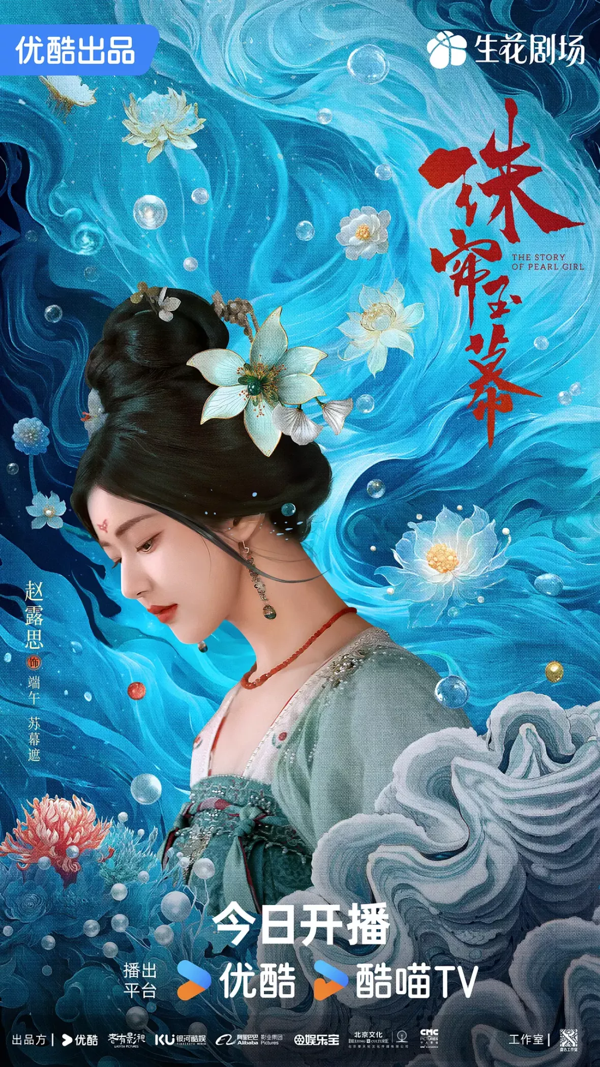 紅き真珠の詩（うた）ポスター