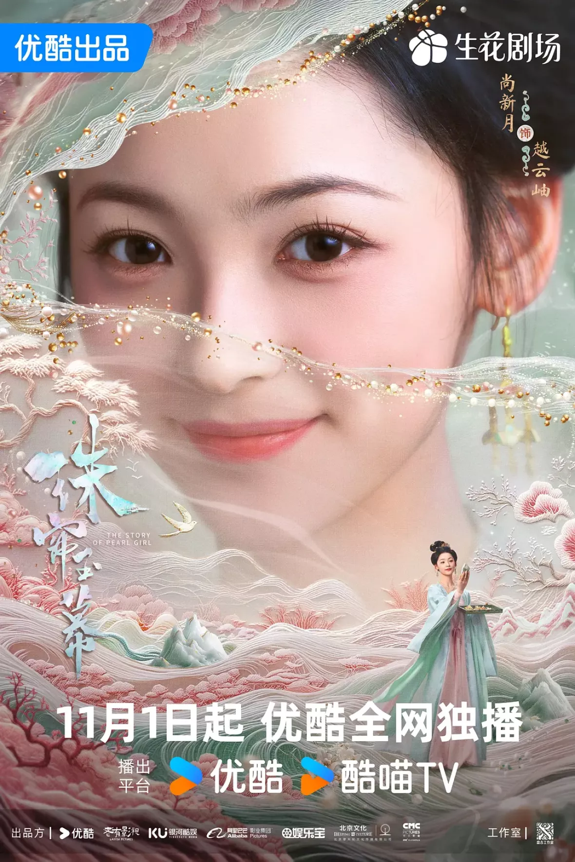 紅き真珠の詩（うた）ポスター