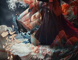 紅き真珠の詩（うた）ポスター