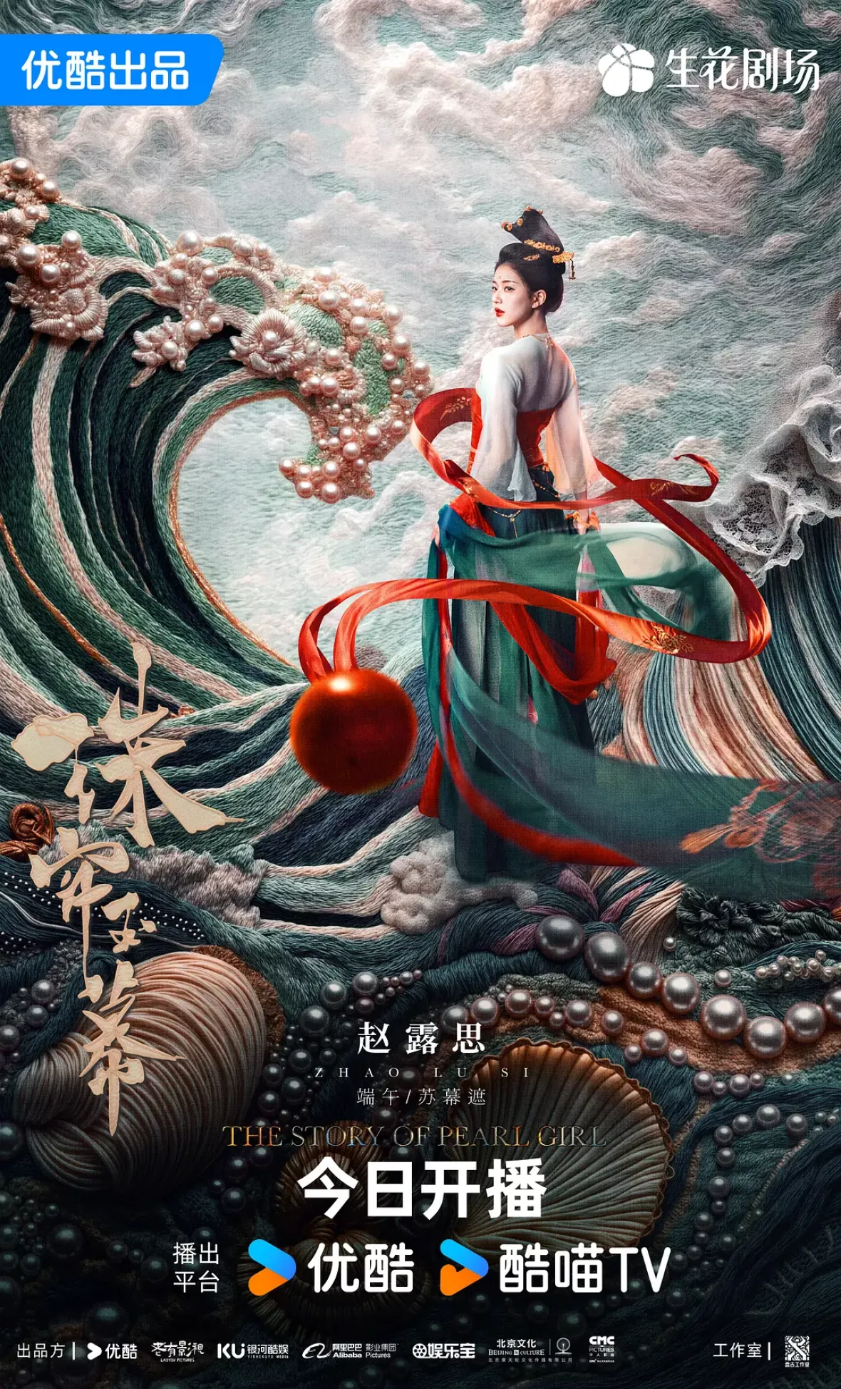紅き真珠の詩（うた）ポスター