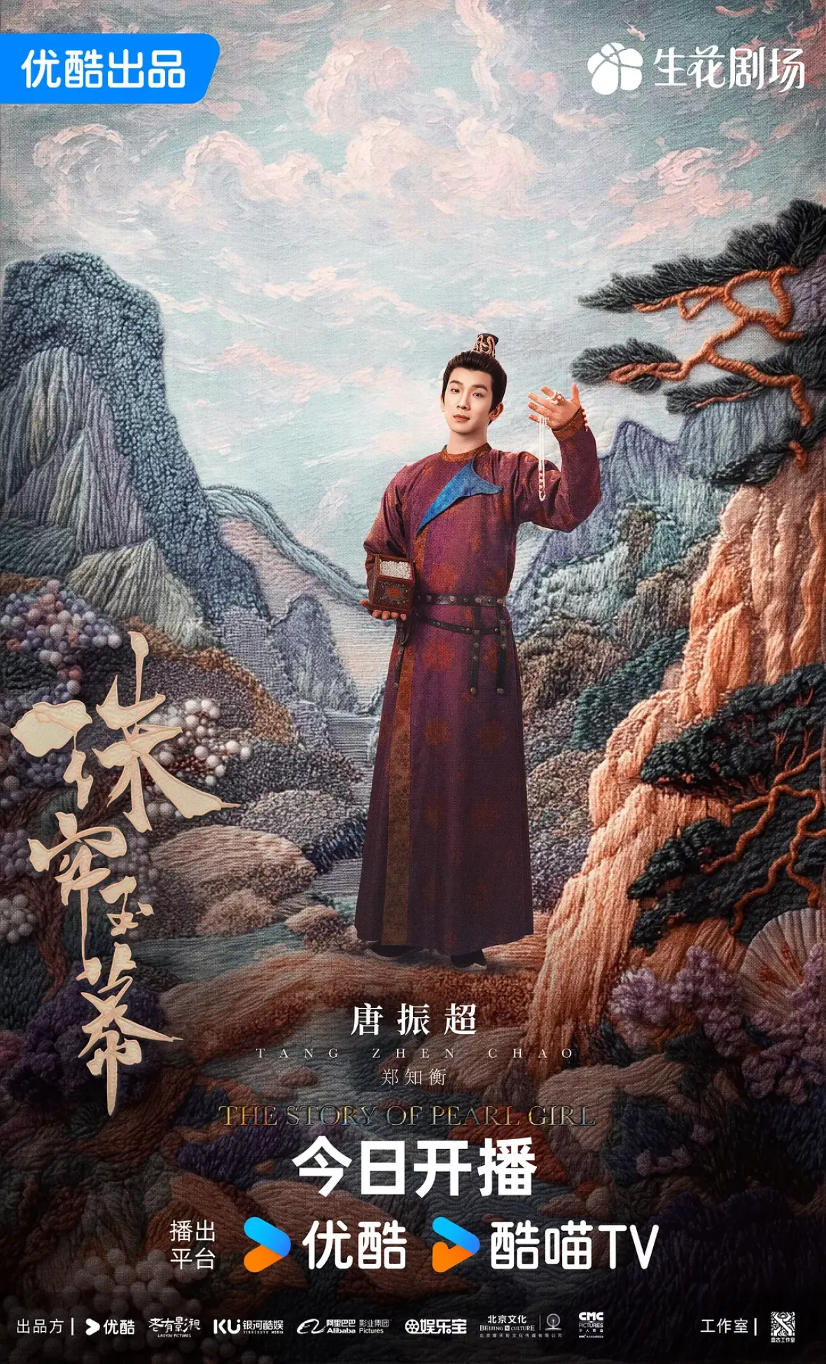 紅き真珠の詩（うた）ポスター