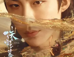 紅き真珠の詩（うた）ポスター