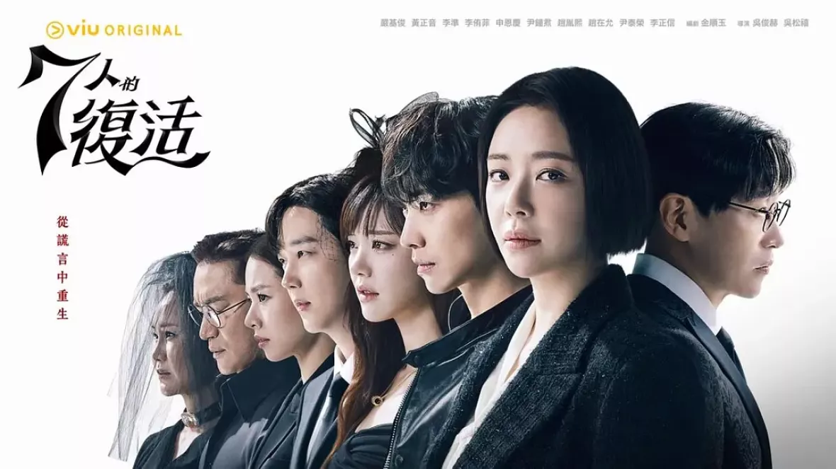 7人の脱出 Season2-リベンジ-ポスター