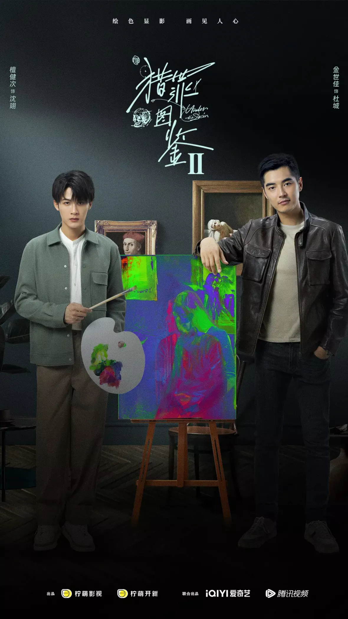 猟罪図鑑 シーズン2ポスター