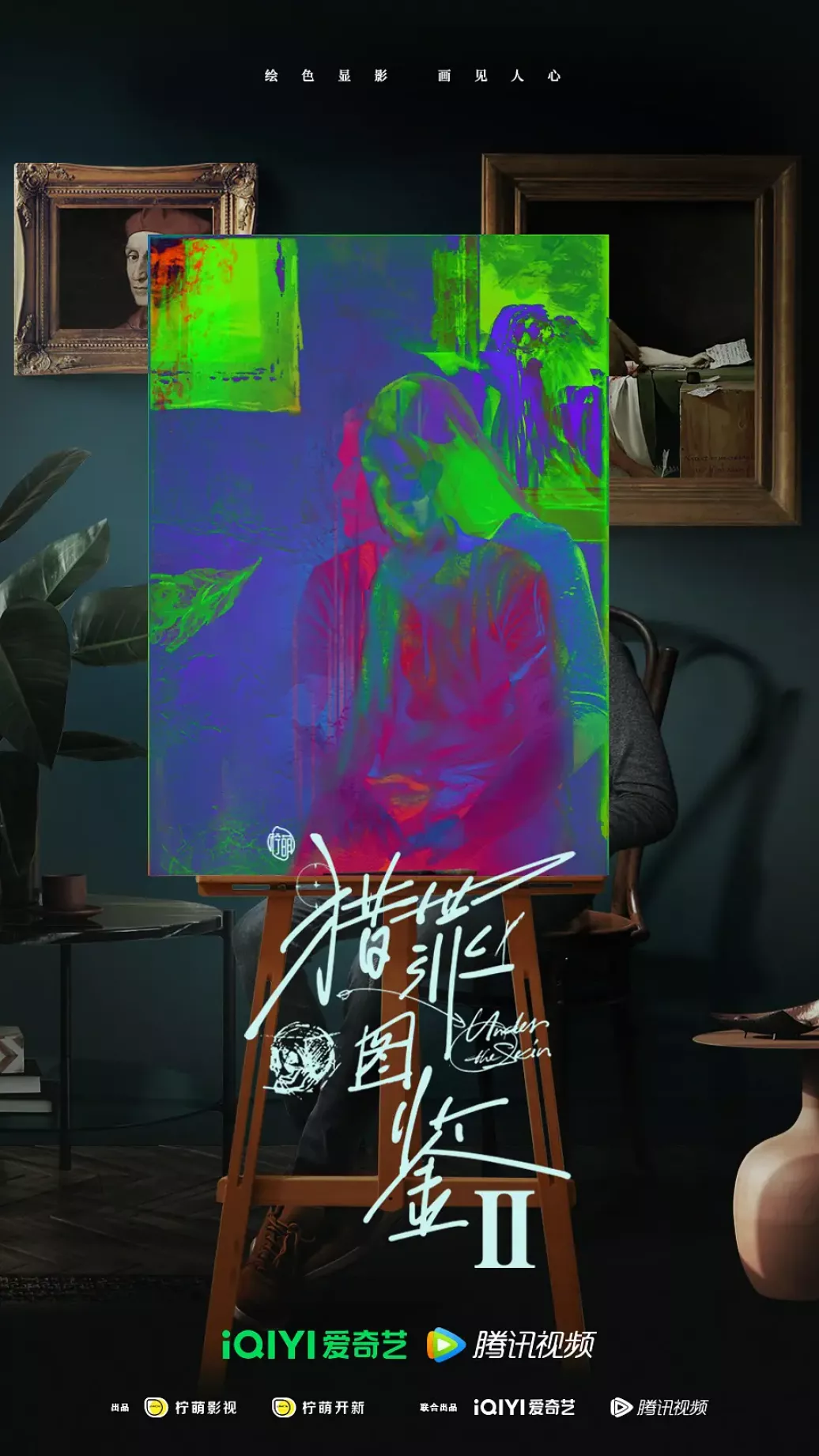 猟罪図鑑 シーズン2ポスター