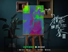 猟罪図鑑 シーズン2ポスター