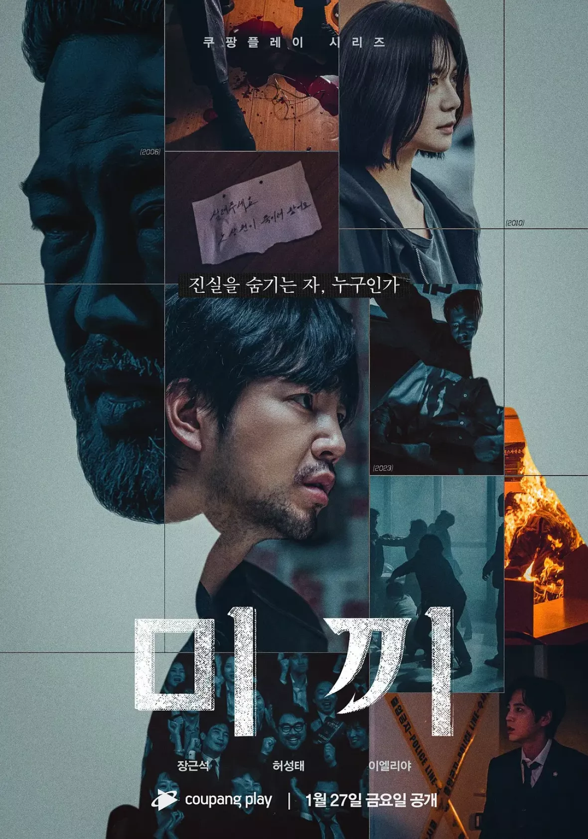 餌【ミッキ】ポスター