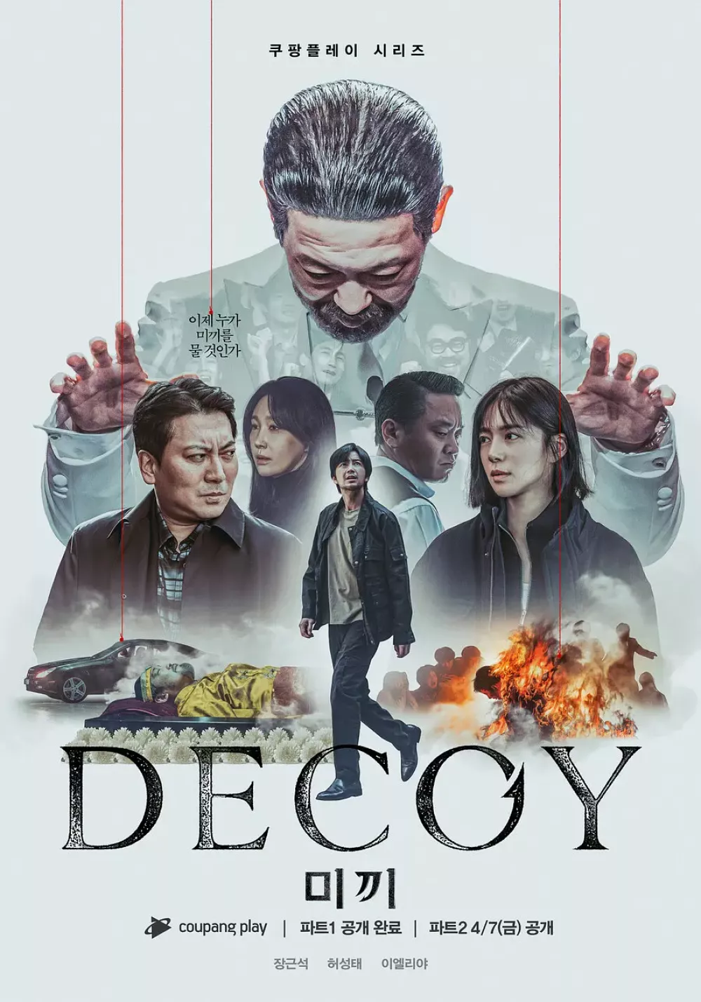 餌【ミッキ】ポスター