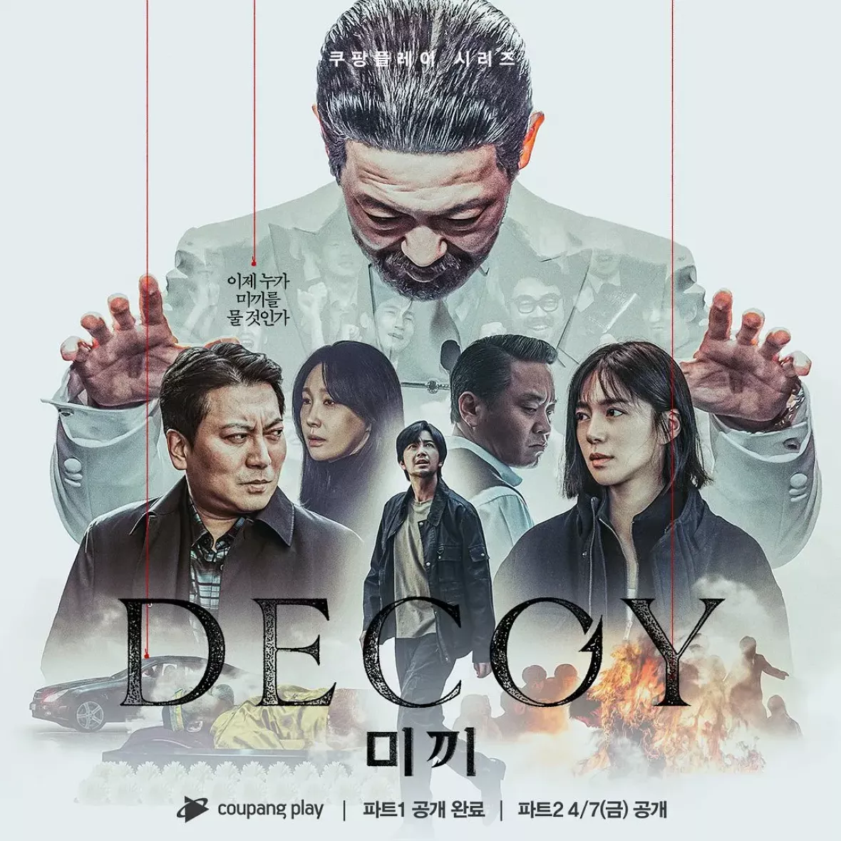 餌【ミッキ】ポスター