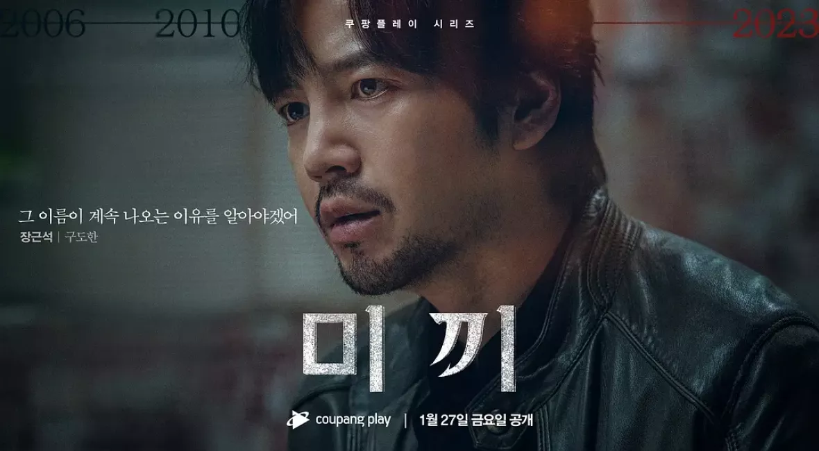 餌【ミッキ】ポスター