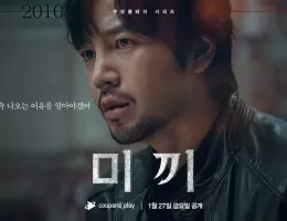 餌【ミッキ】ポスター