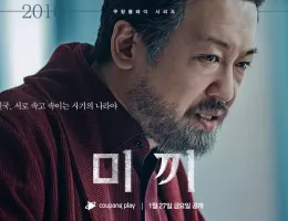 餌【ミッキ】ポスター