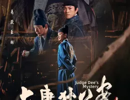 大唐狄公案　神探、王朝の謎を斬るポスター