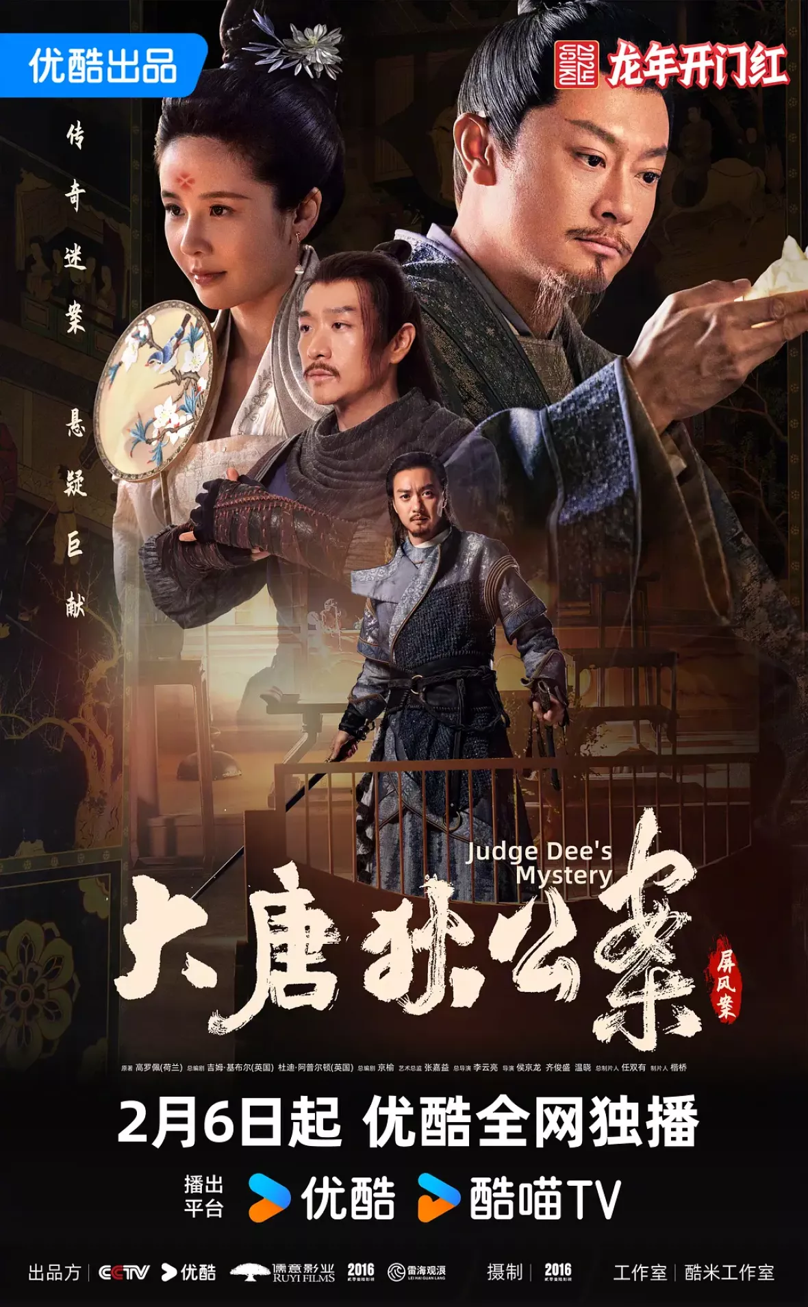 大唐狄公案　神探、王朝の謎を斬るポスター