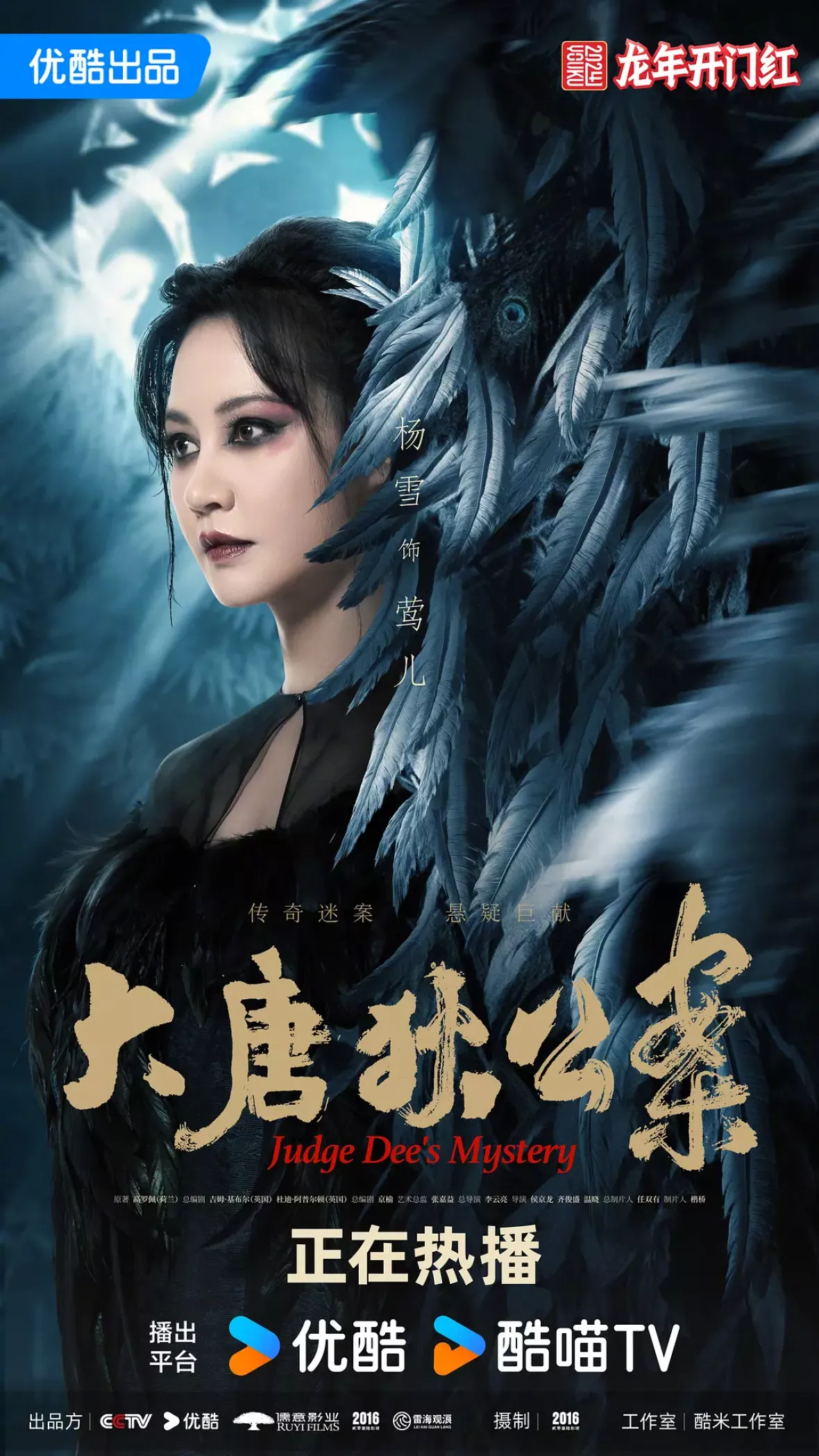 大唐狄公案　神探、王朝の謎を斬るポスター