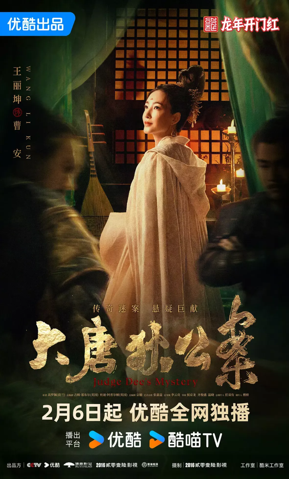 大唐狄公案　神探、王朝の謎を斬るポスター