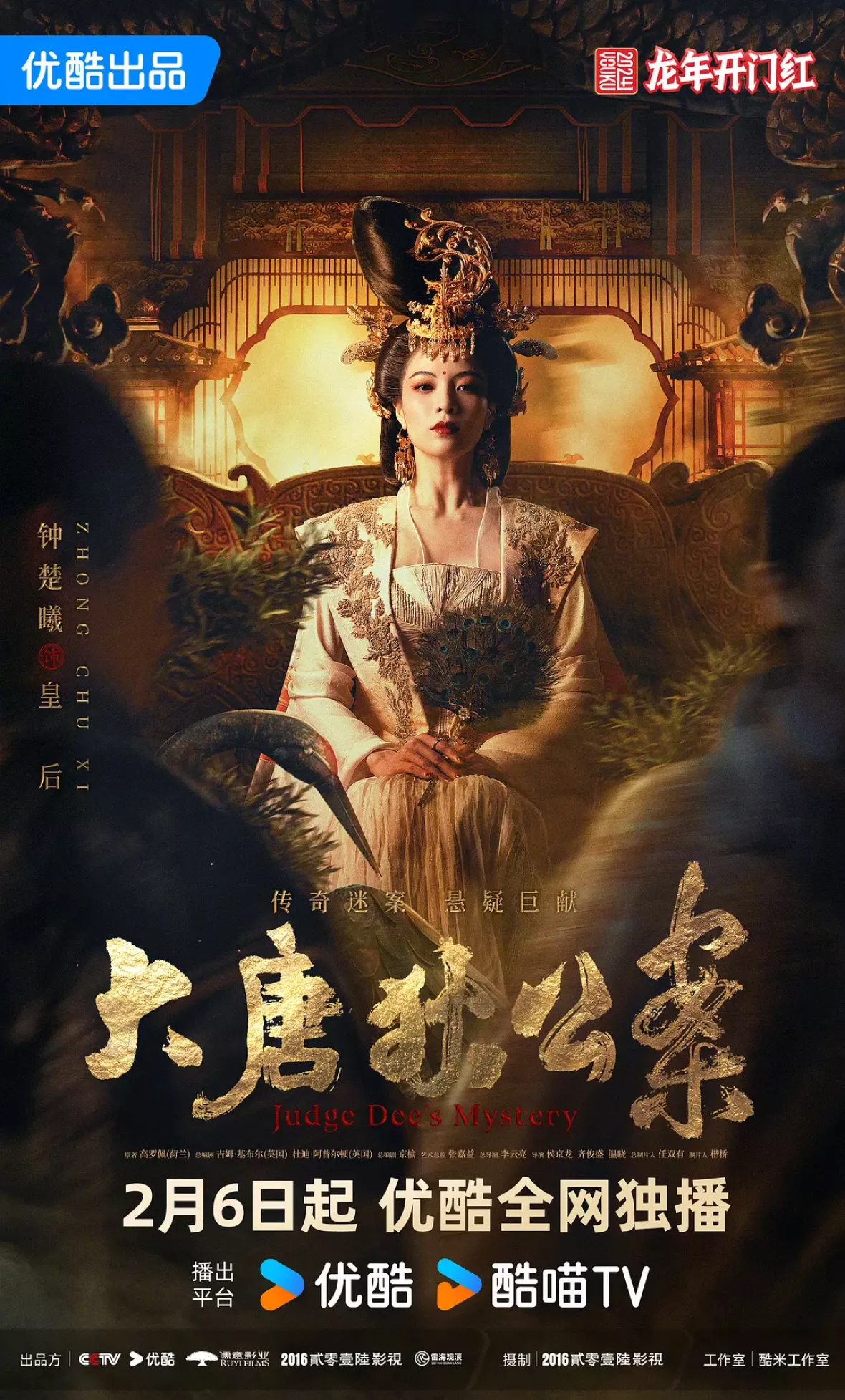 大唐狄公案　神探、王朝の謎を斬るポスター
