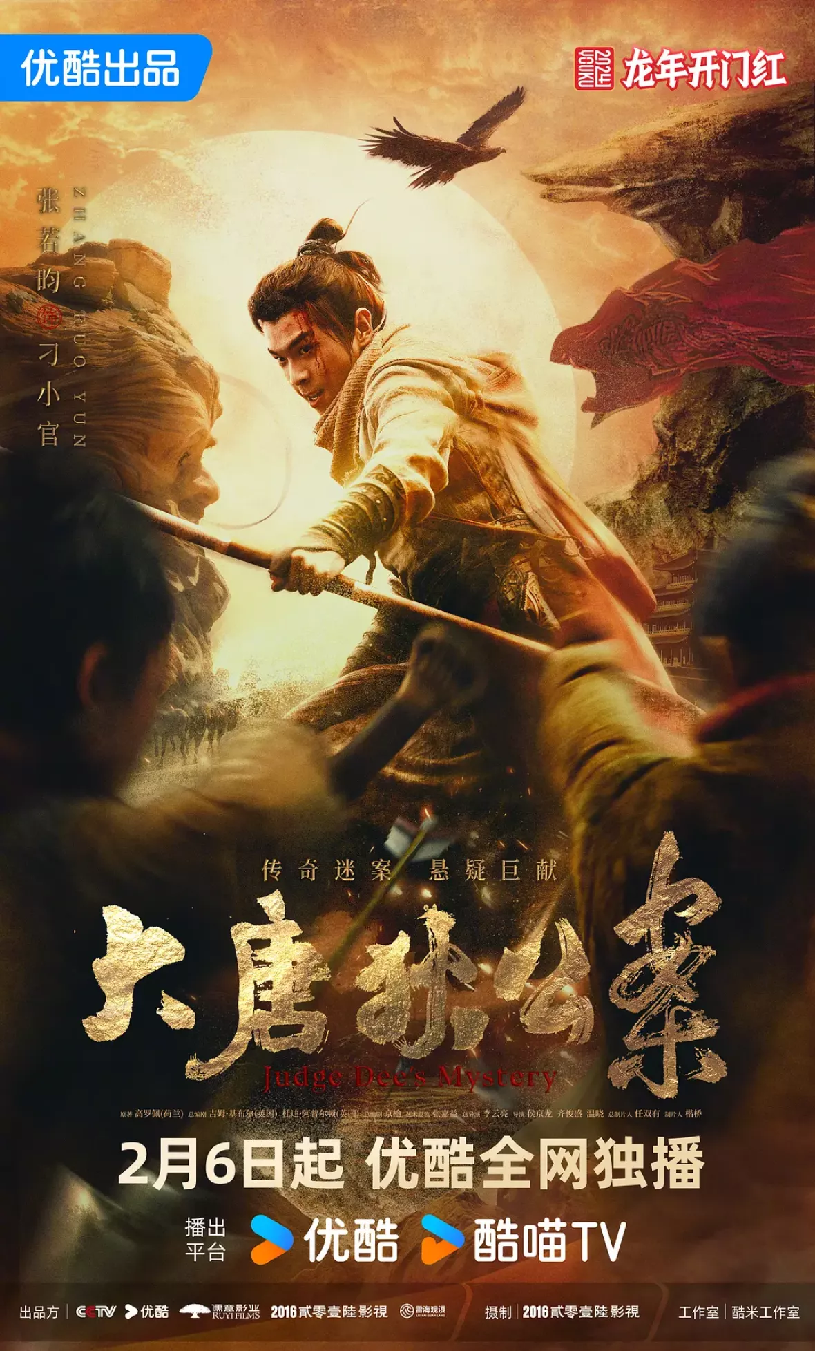 大唐狄公案　神探、王朝の謎を斬るポスター