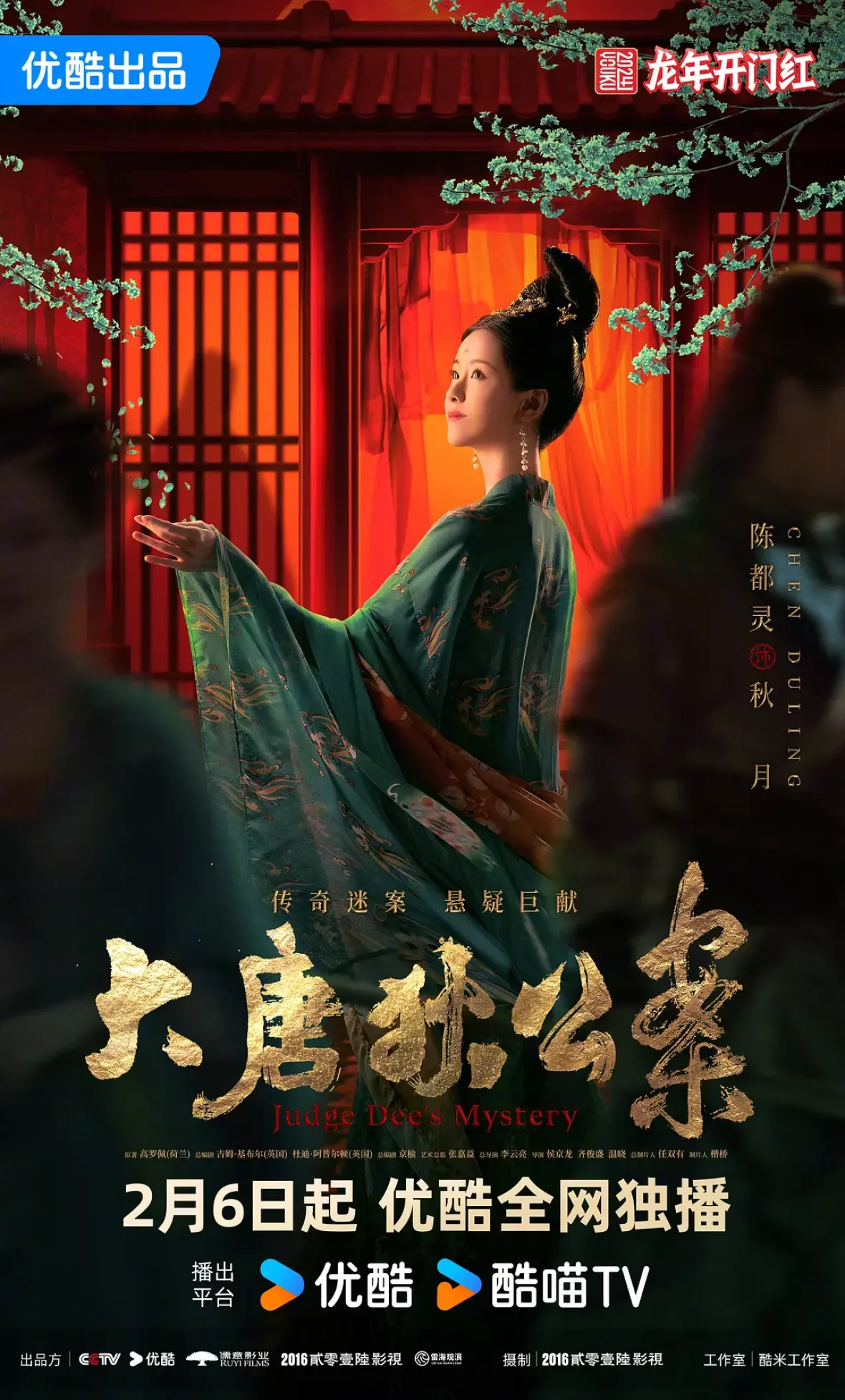 大唐狄公案　神探、王朝の謎を斬るポスター