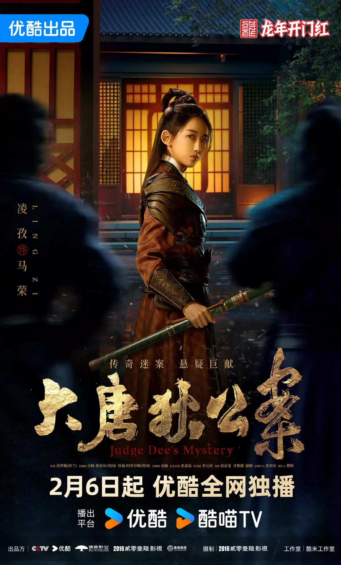 大唐狄公案　神探、王朝の謎を斬るポスター