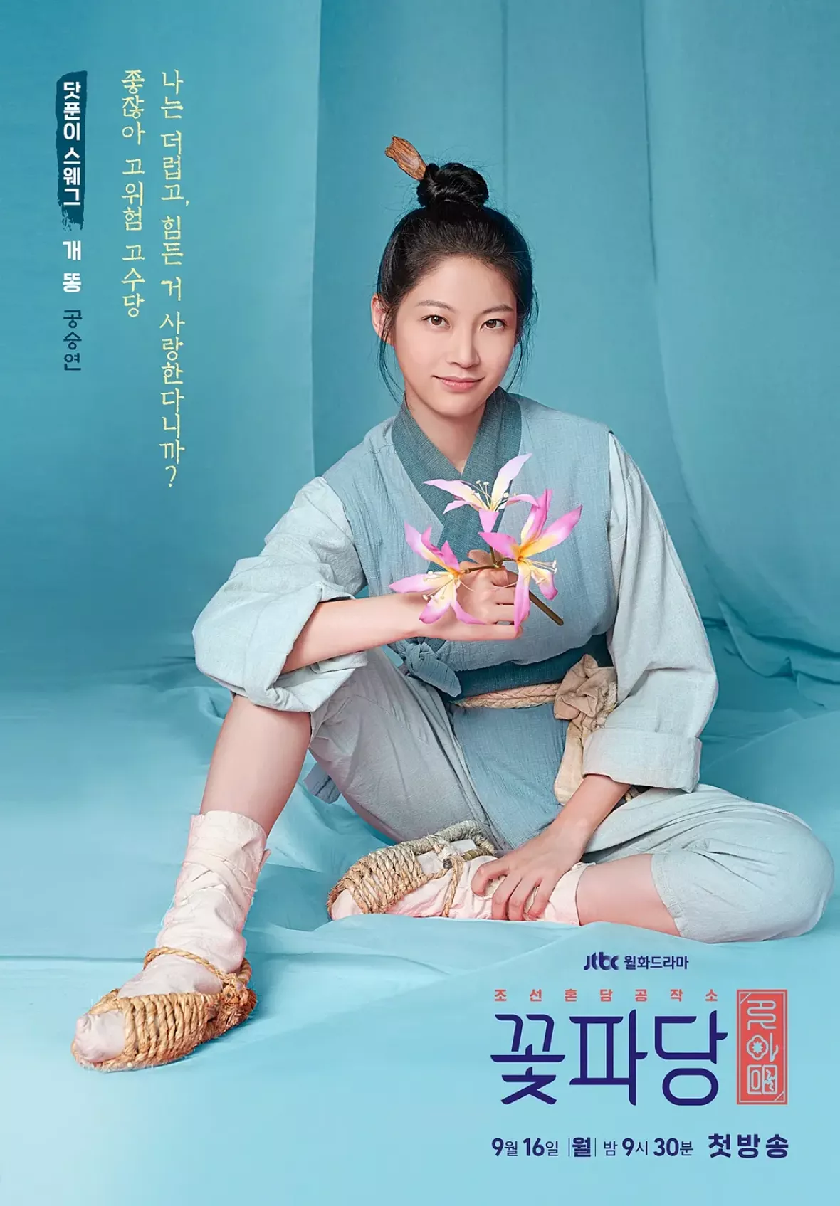 コッパダン～恋する仲人～ポスター