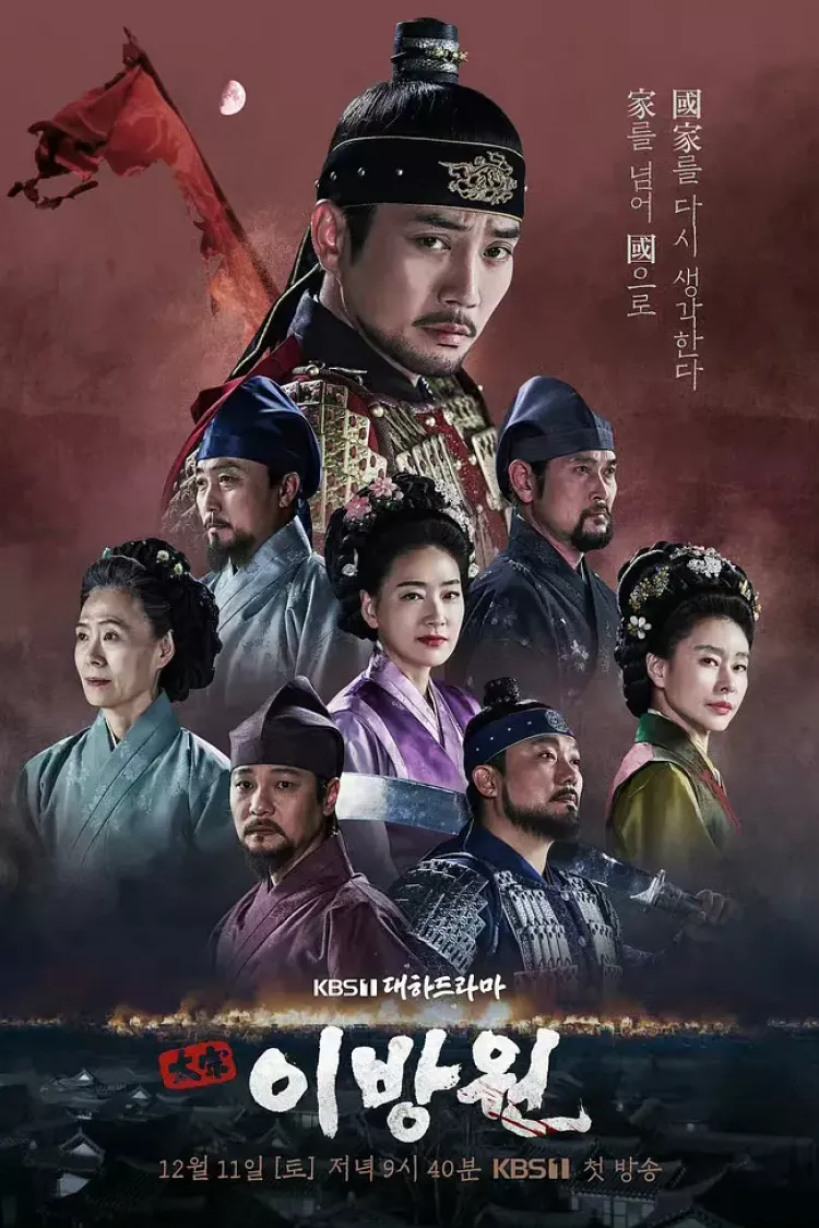 太宗(テジョン)イ・バンウォン～龍の国～ポスター