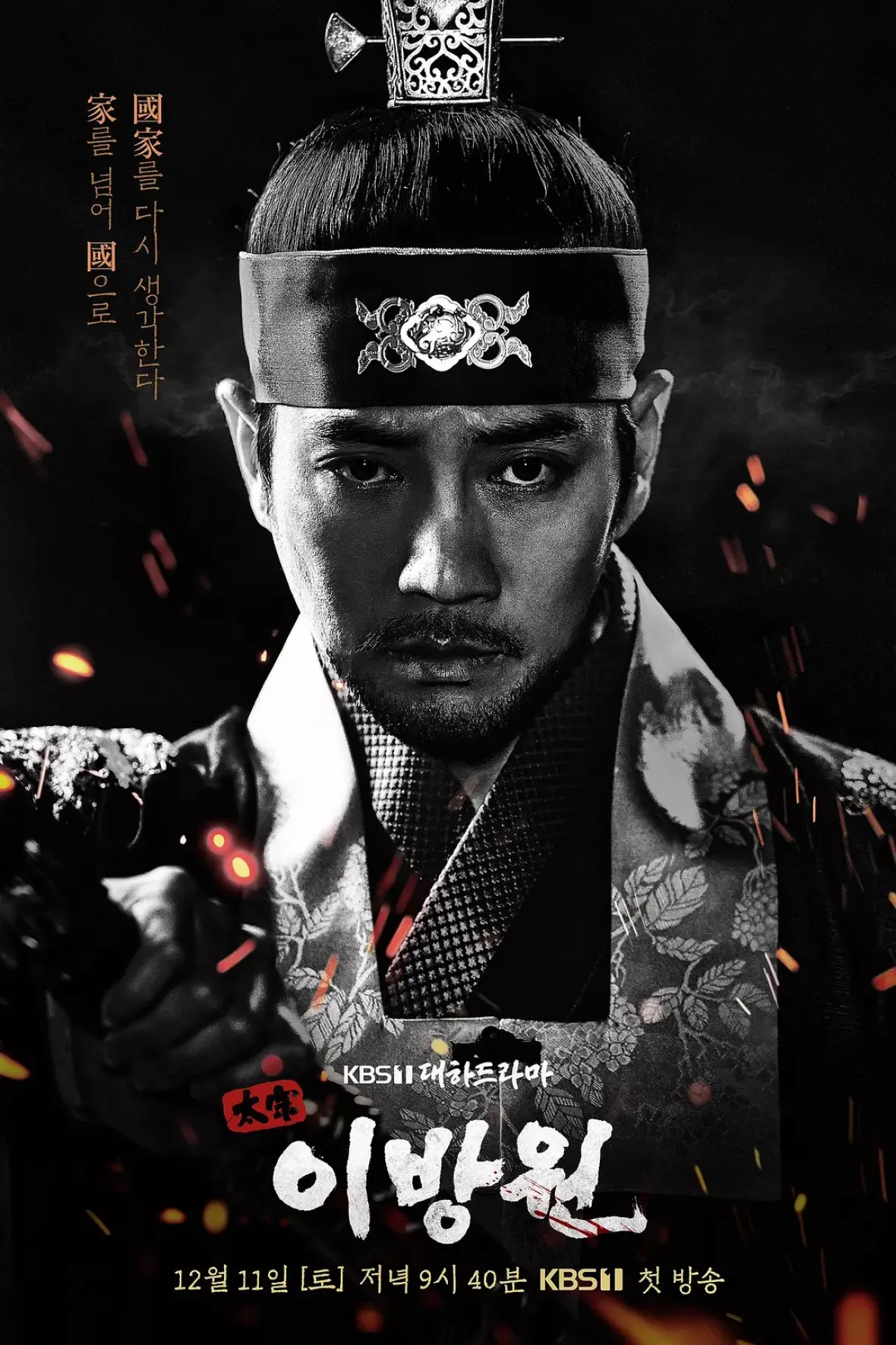 太宗(テジョン)イ・バンウォン～龍の国～ポスター