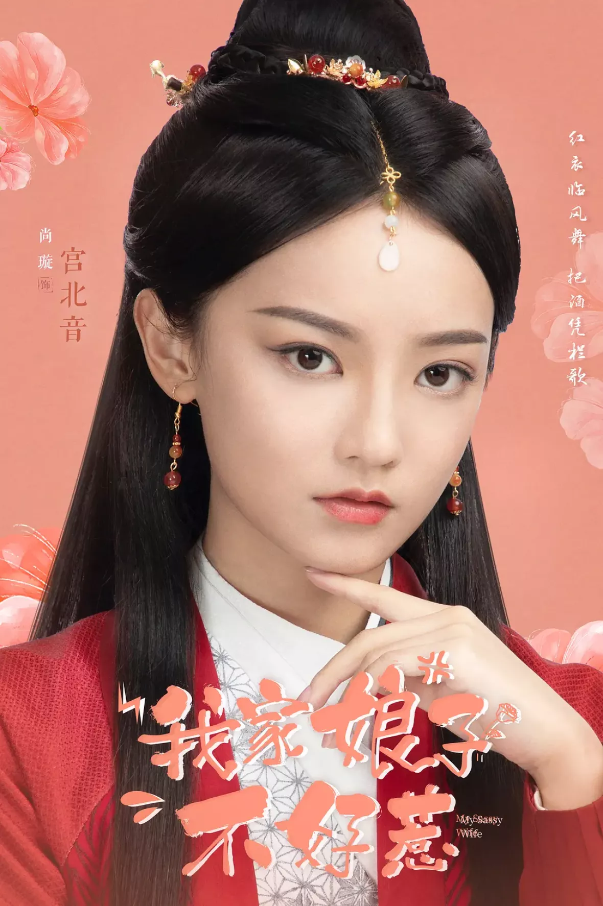 鹿苑記～僕の生意気な彼女～ポスター
