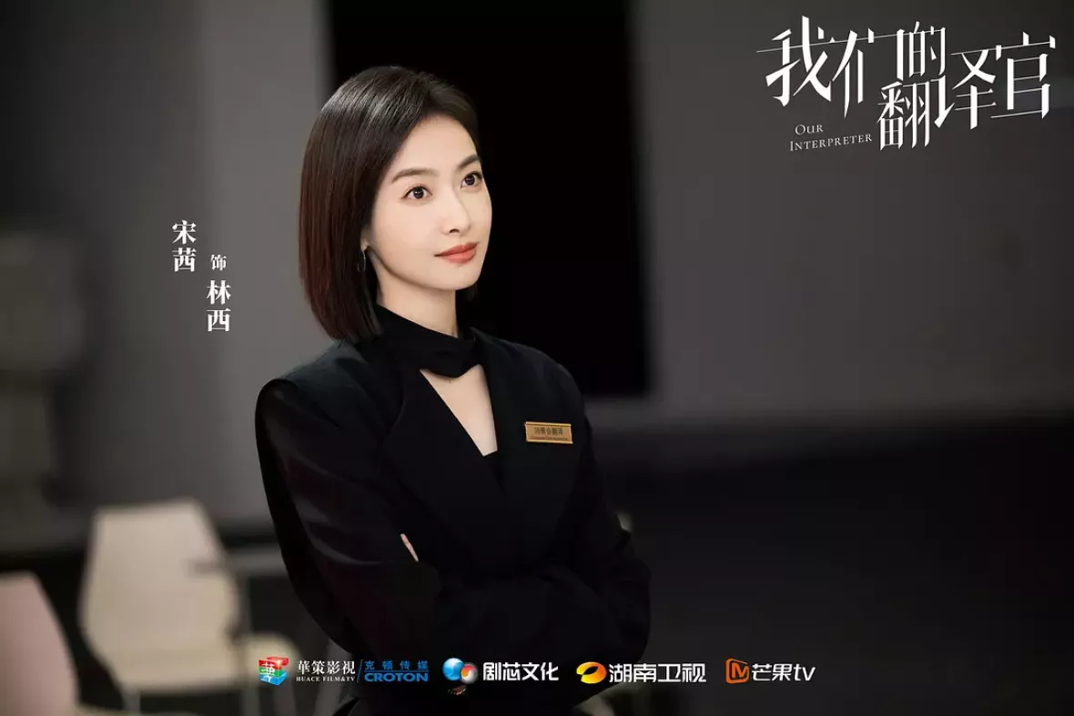 彼女は無敵な翻訳官スチール写真