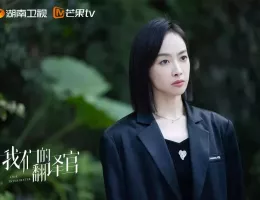 彼女は無敵な翻訳官スチール写真