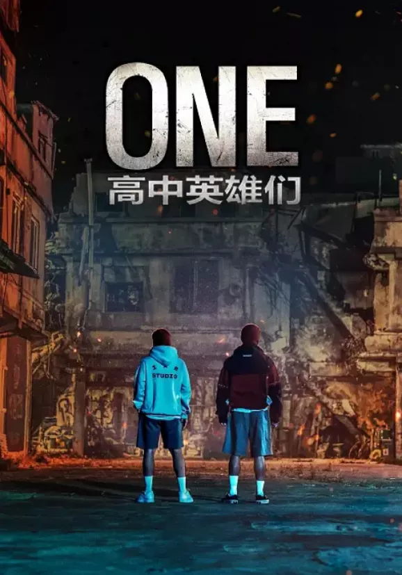 ONE：ハイスクール・ヒーローズポスター