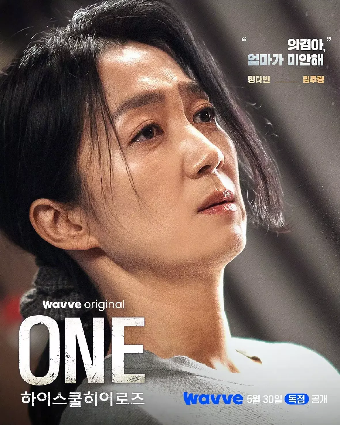 ONE：ハイスクール・ヒーローズポスター