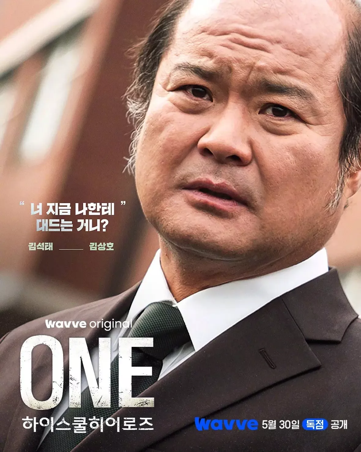 ONE：ハイスクール・ヒーローズポスター