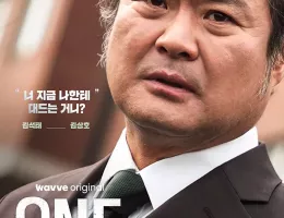 ONE：ハイスクール・ヒーローズポスター
