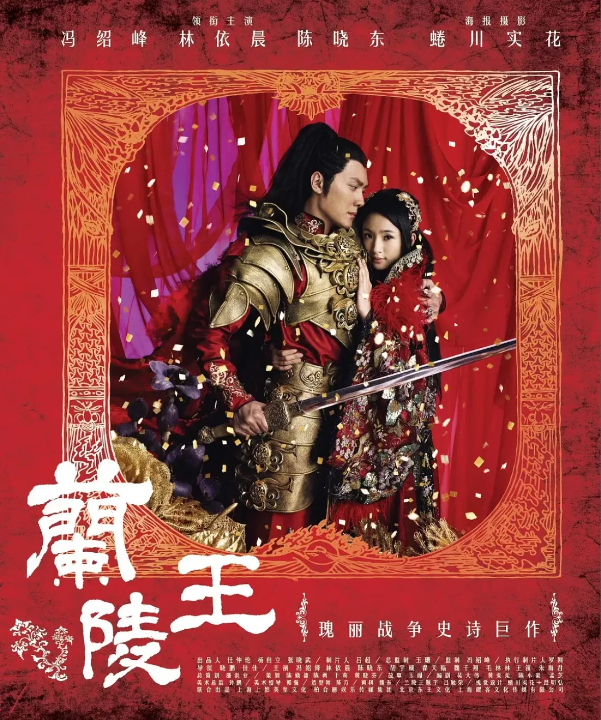 蘭陵王ポスター